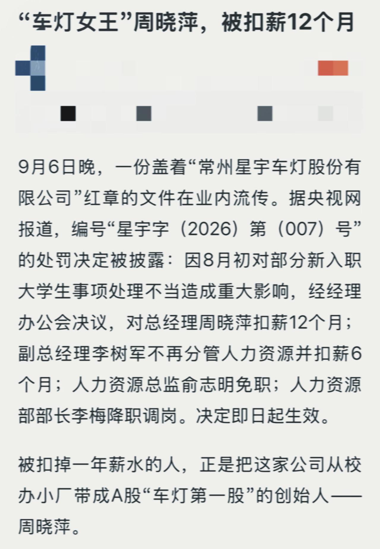 星宇股份，老板被罚俸一年，看了直想笑，现在，哪位规模以上工业大企业的老板或创始人