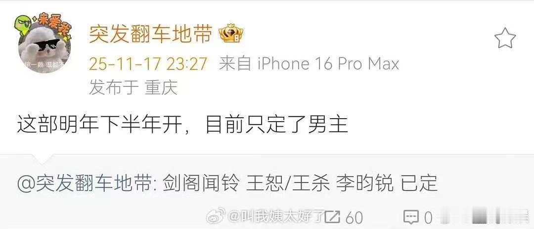 网传剑阁闻铃定了李昀锐，期待，