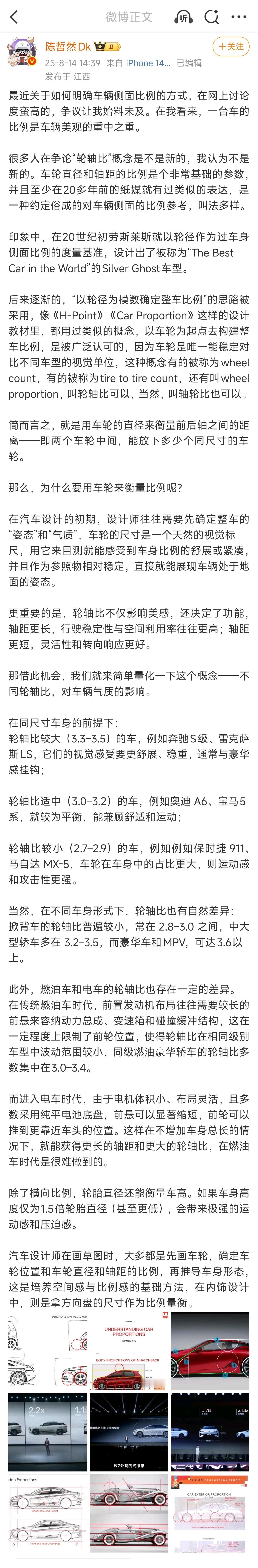 轮轴比的诞生甚至早于小米的诞生，这是业内共识。设计教材《Car Proporti
