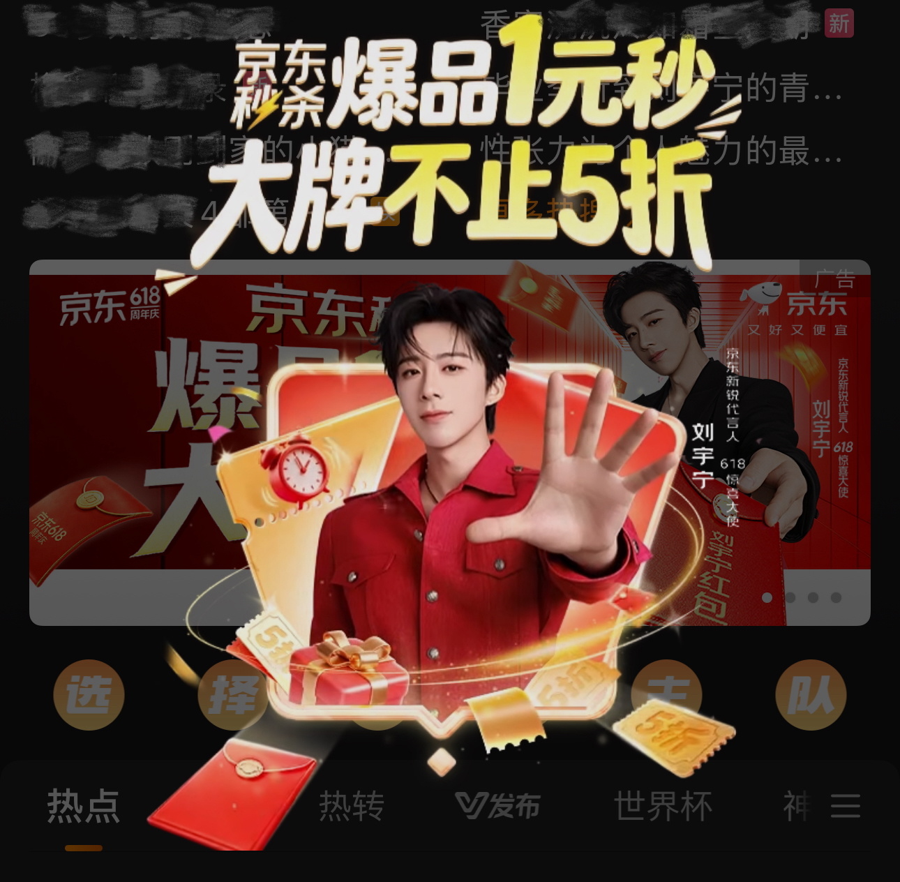 摩登兄弟  就这个宇宁爽刘宇宁京东新锐代言人﻿