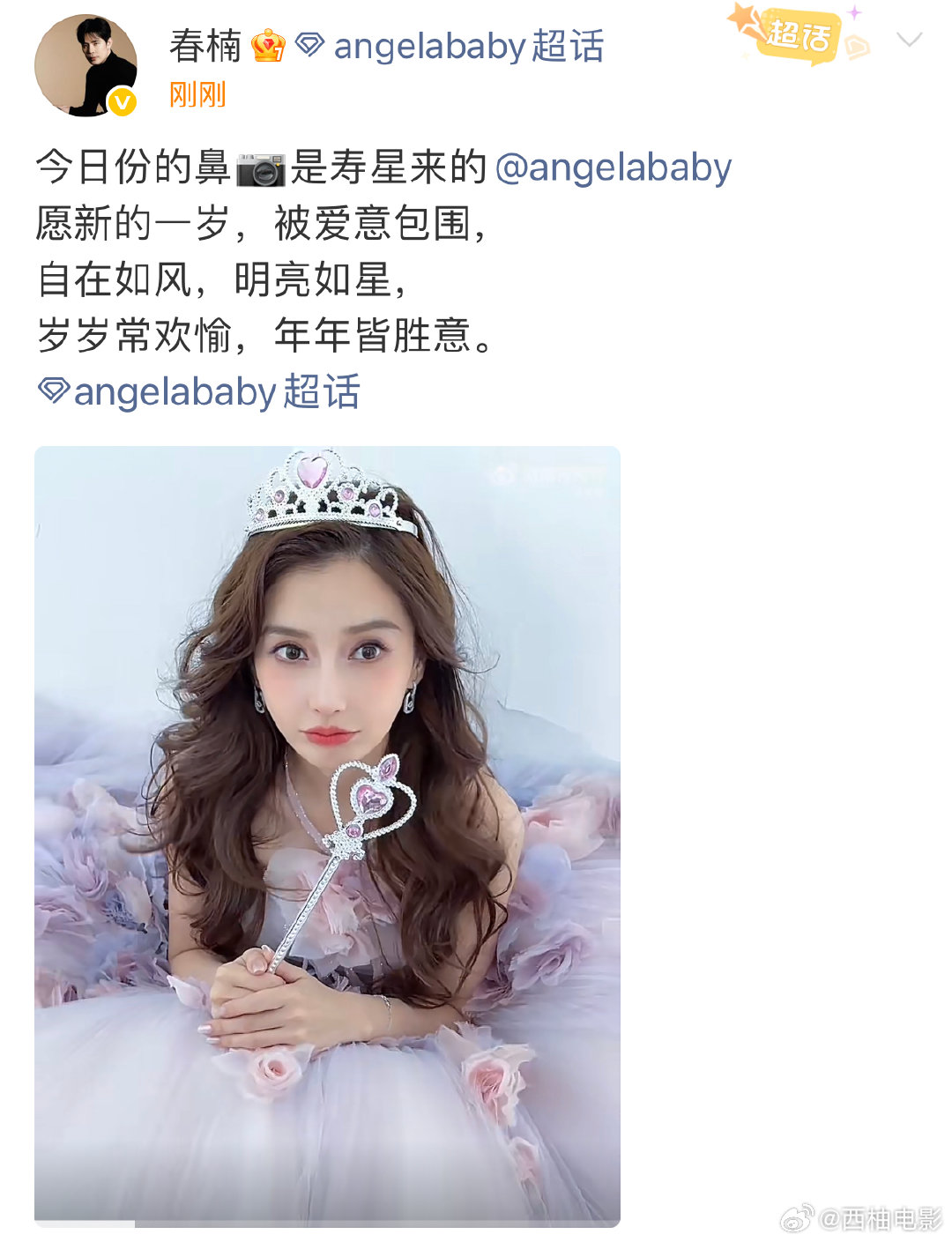 春楠发文为angelababy庆生 angelababy生日拍摄花絮春楠发文为a