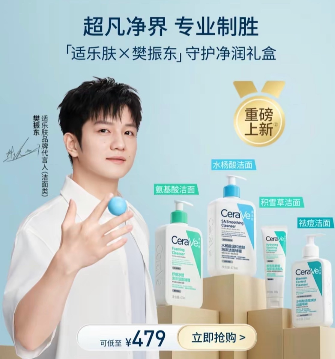 樊振东适乐肤品牌代言人 男神 我来爱你了樊振东同款礼盒 好礼多多！等您选购