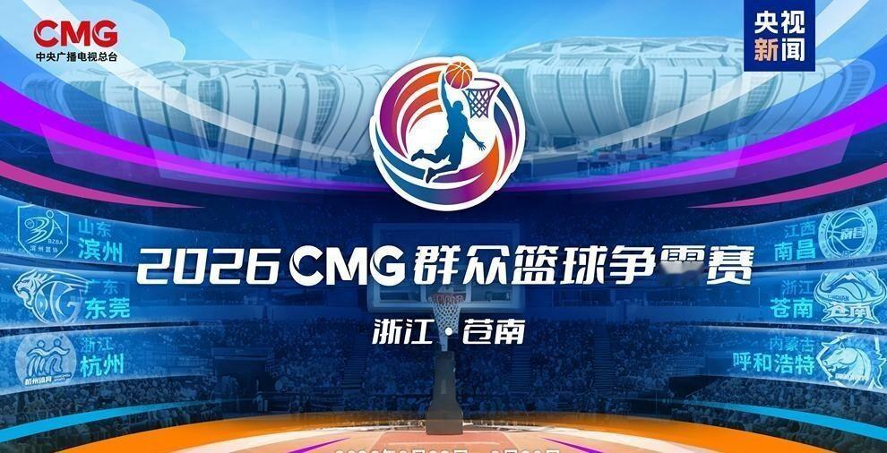 昨晚19:30，浙江苍南队和山东滨州队在苍南体育中心体育馆打响揭幕战，央视CCT