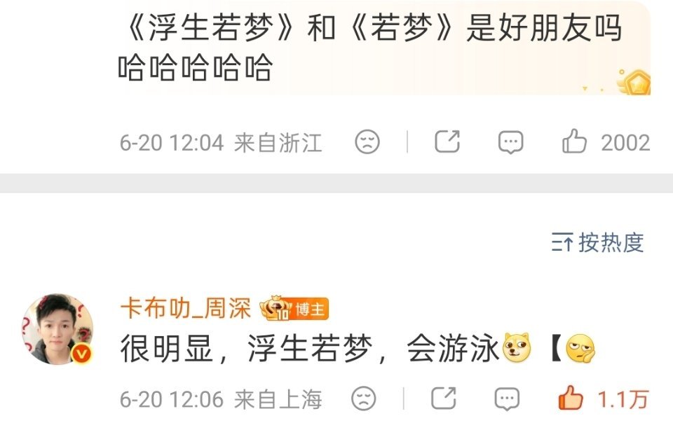 ：很明显，浮生若梦，会游泳【那，若梦，岂不是，旱鸭子