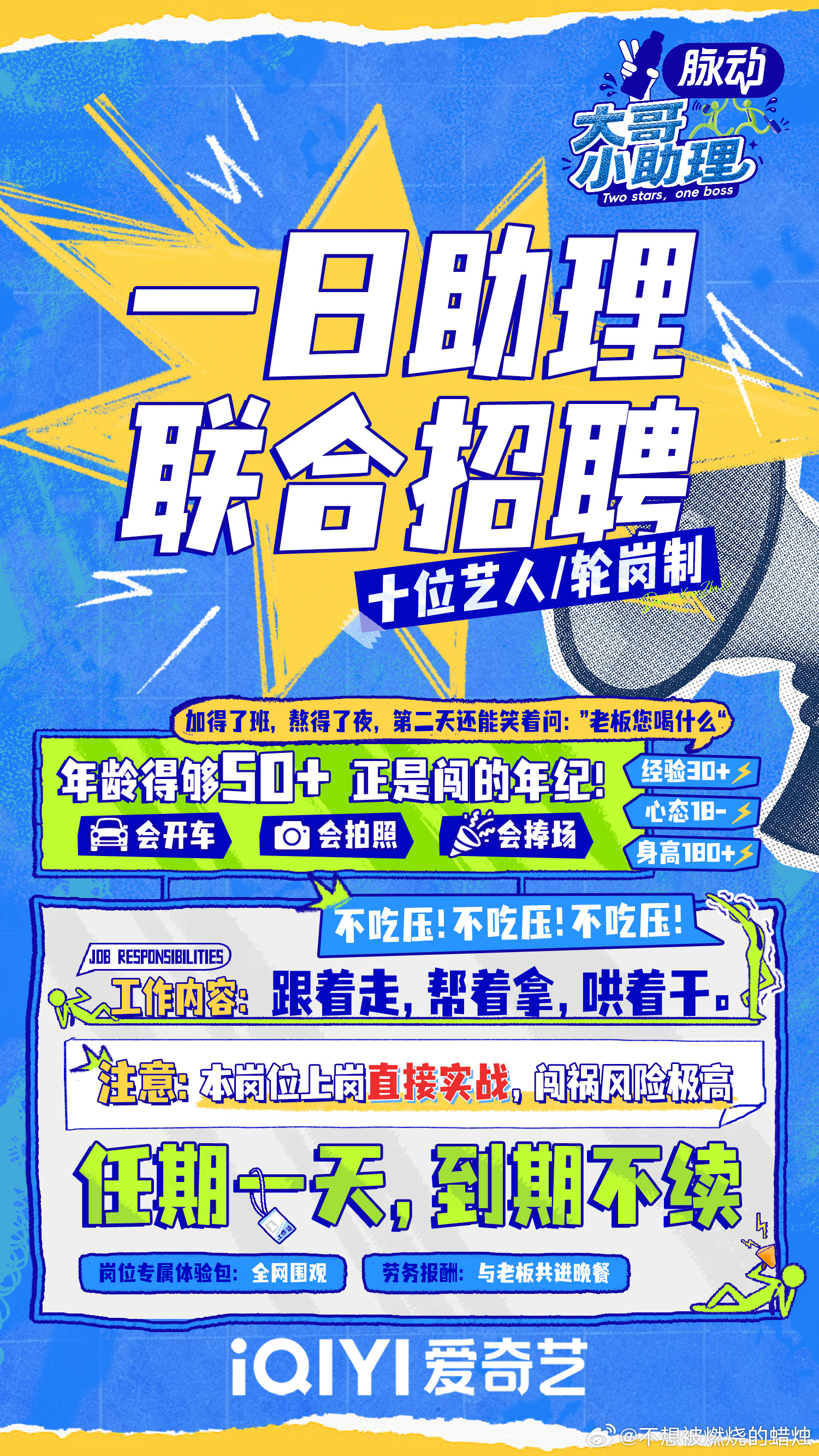 内娱艺人工作室联合招聘大哥小助理内娱最离谱招聘没有之一！容错率离职率全拉满，专门