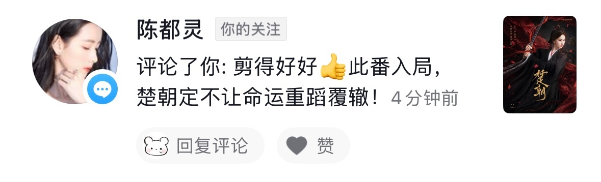 什么 你怎么知道我剪的视频被嘟嘟看到而且被评论了🥰 