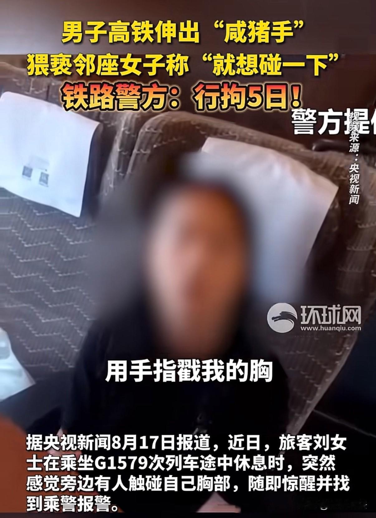 “色字头上一把刀！”一男子坐高铁时，见身边的一名女子长得凹凸有致，还趴在小桌子上