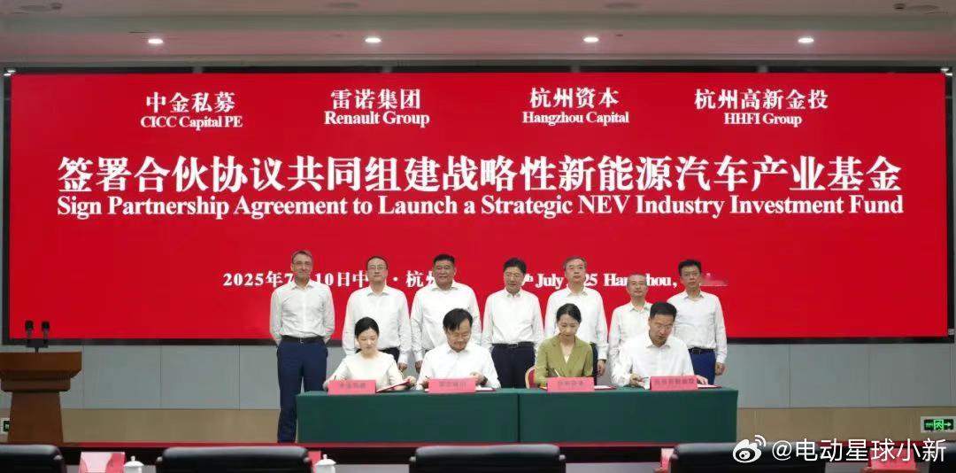 雷诺集团和中金私募签署新能源汽车产业基金合伙协议本次基金合作将在电池、智驾、智舱