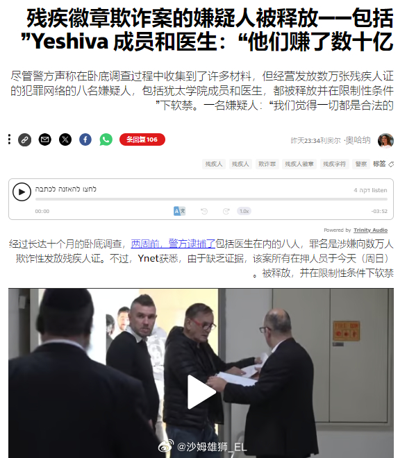 两周前以色列警方通过一次卧底调查破获了一个涉嫌伪造数万张残疾人证的犯罪团伙，不过