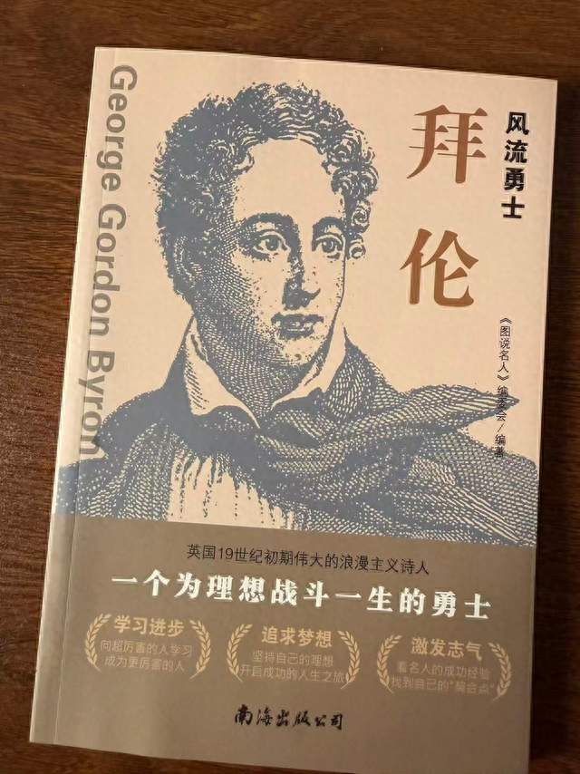 风流勇士——拜伦