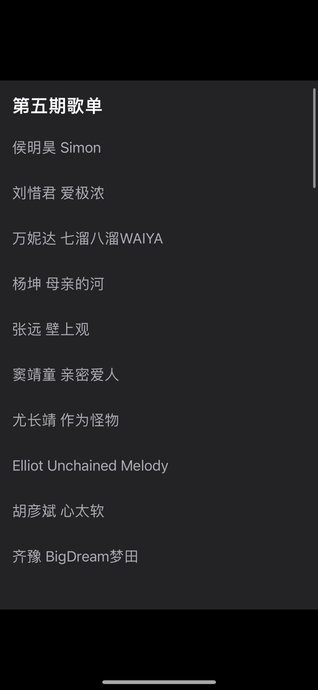 其实看这个歌单，作为唯一一首电子摇滚乐，感觉赢的机率还蛮大的🤔🤔接一个好的出