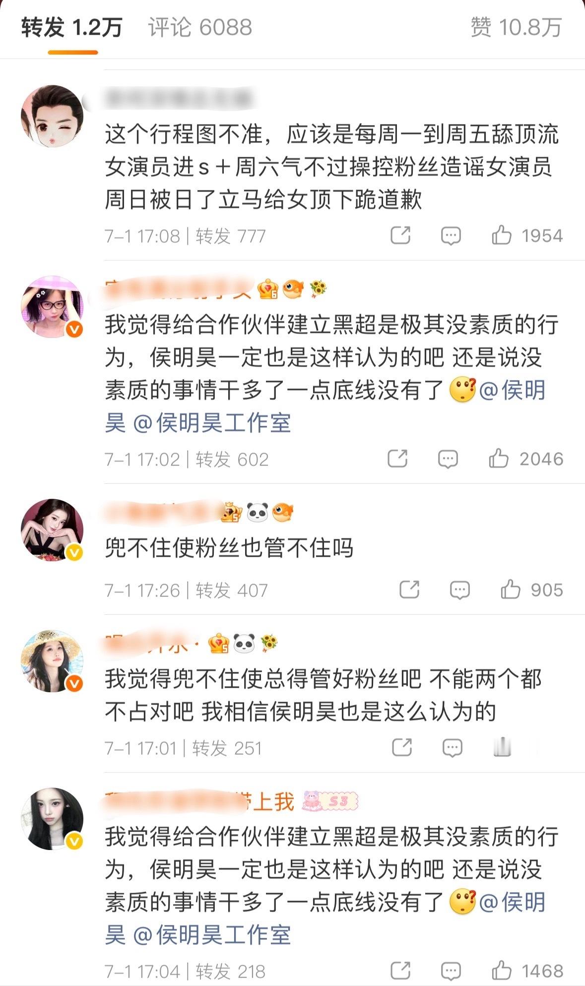 🐟丝到侯明昊工作室转发区维权了强烈支持，不想演就不要演任由粉丝伤害女演员到底想
