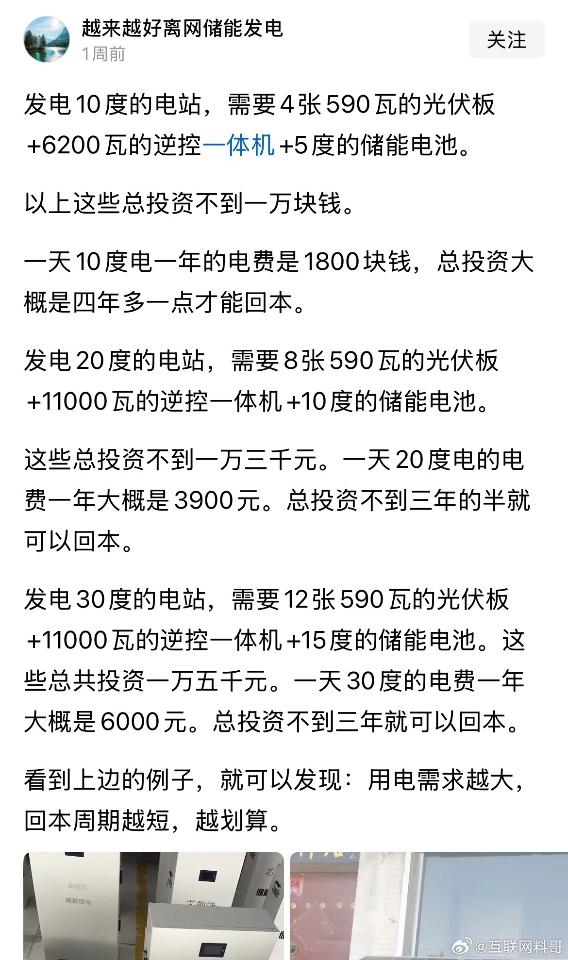 长见识了！专业人士对发电项目精准测算，没想到这么赚钱！！ ​​​