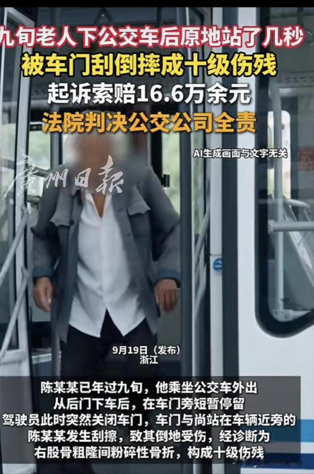 还有没有天理？浙江台州，九旬老人下公交车，落地后停了一下想站稳，不料，被突然关闭