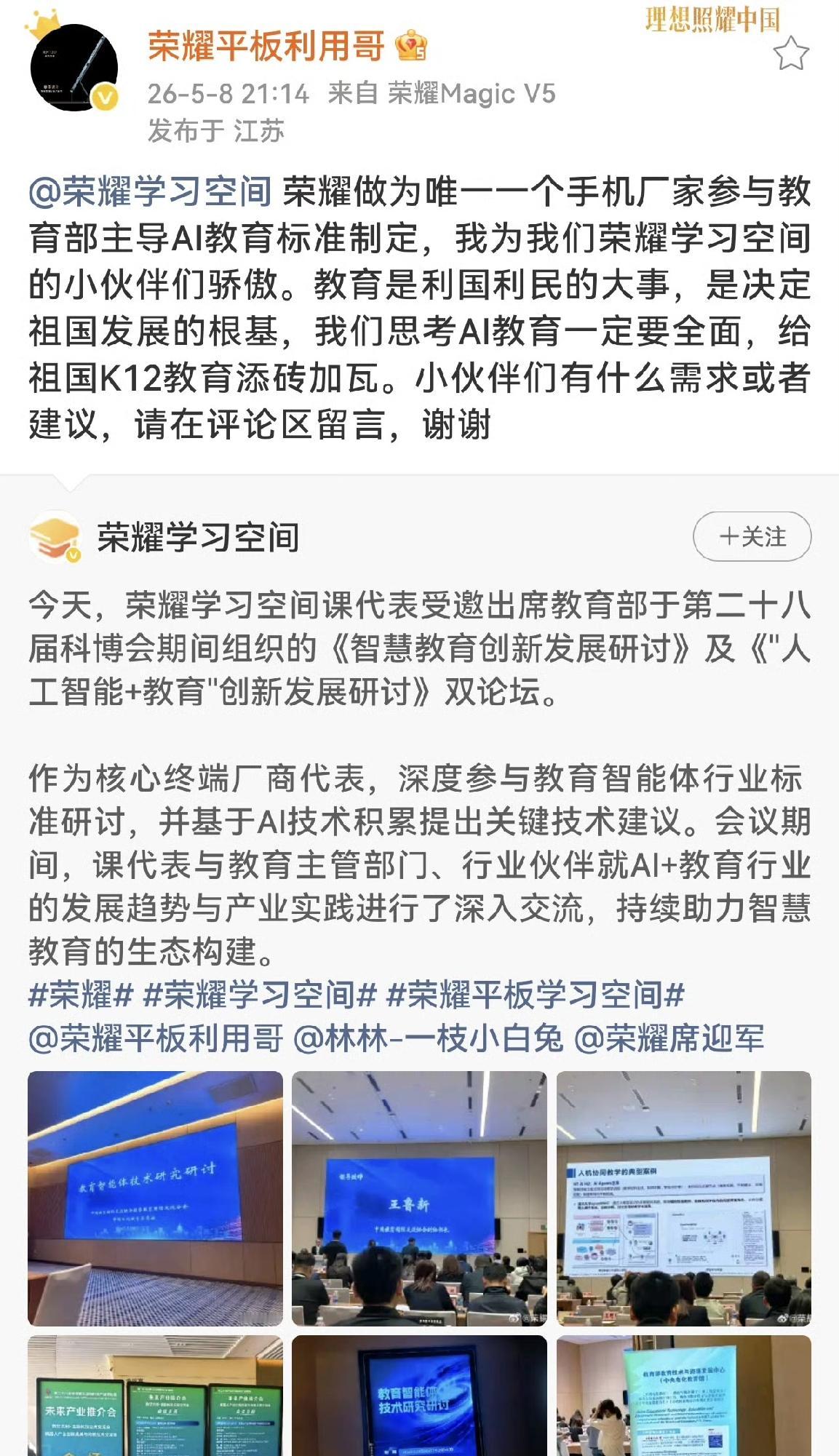 荣耀这次太低调了，参与教育部AI教育标准制定的事都不宣传。要知道，手机厂家里就它