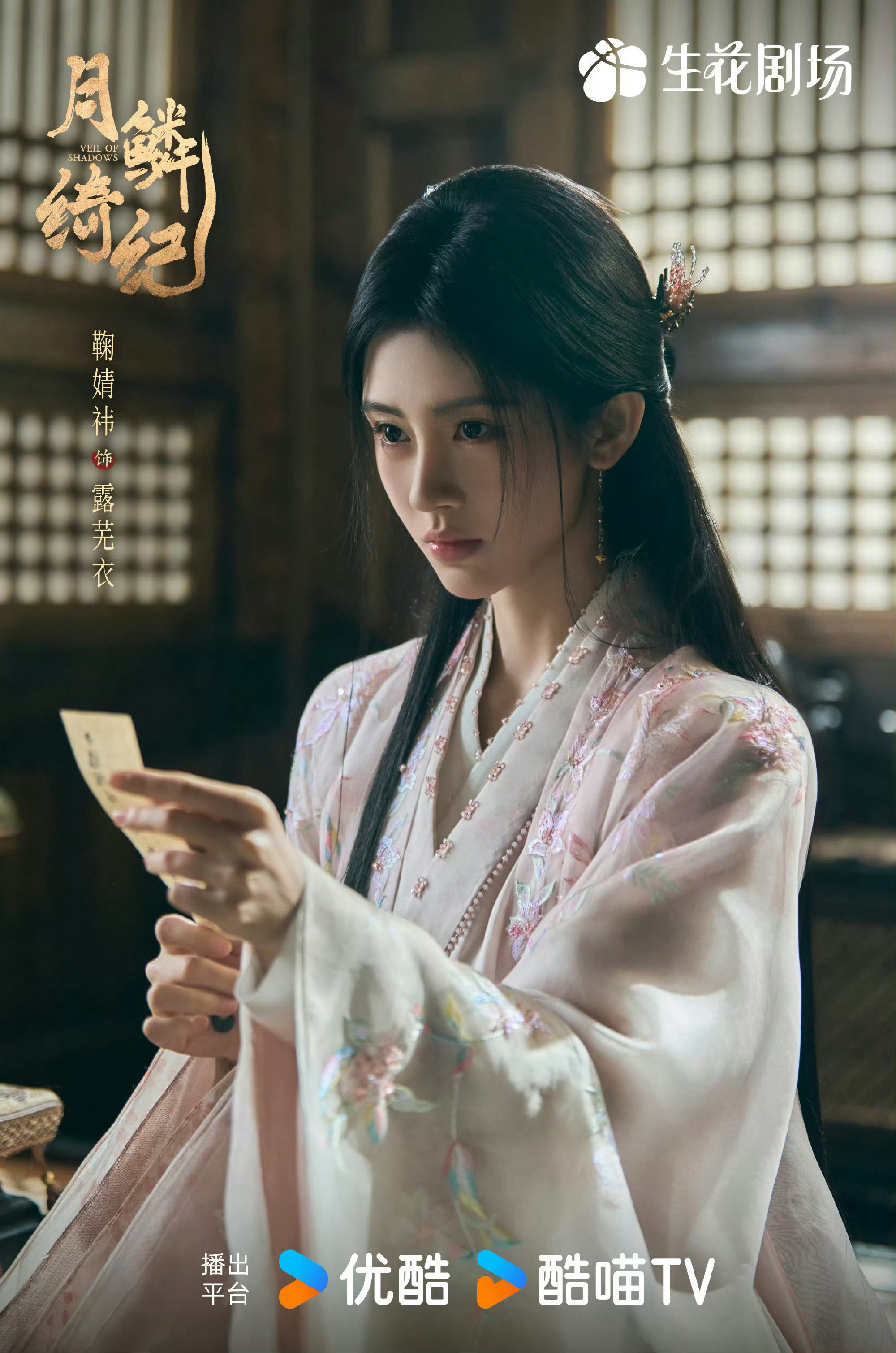 目前在优酷拥有两部破万剧集的女演员只有2位——❶鞠婧祎:《花间令》➕《月鳞绮纪》