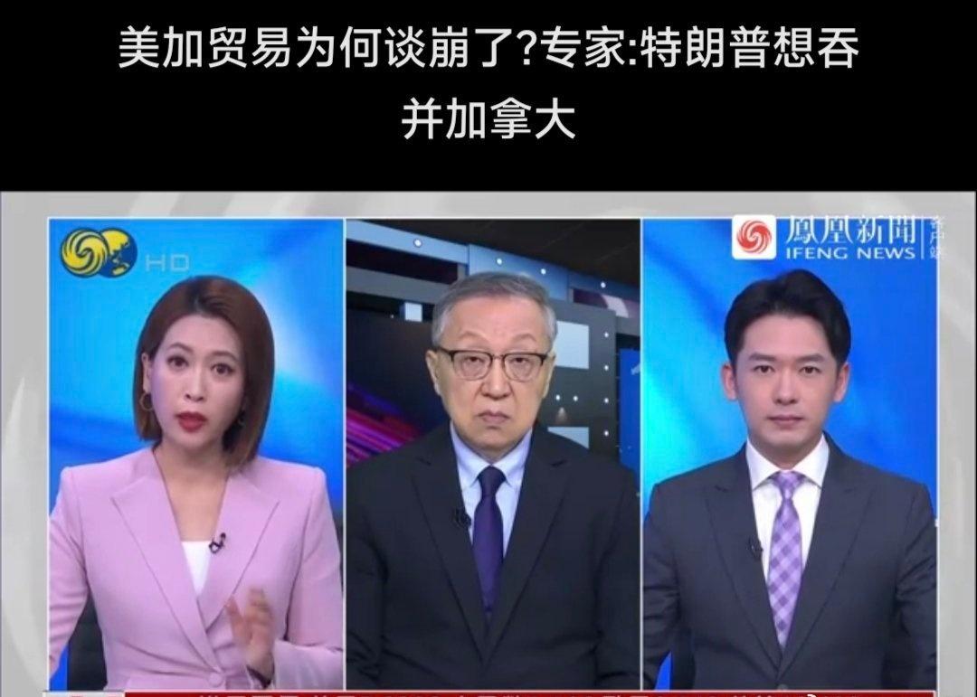 《美加贸易为何谈崩了?专家:特朗普想吞并加拿大》 ​