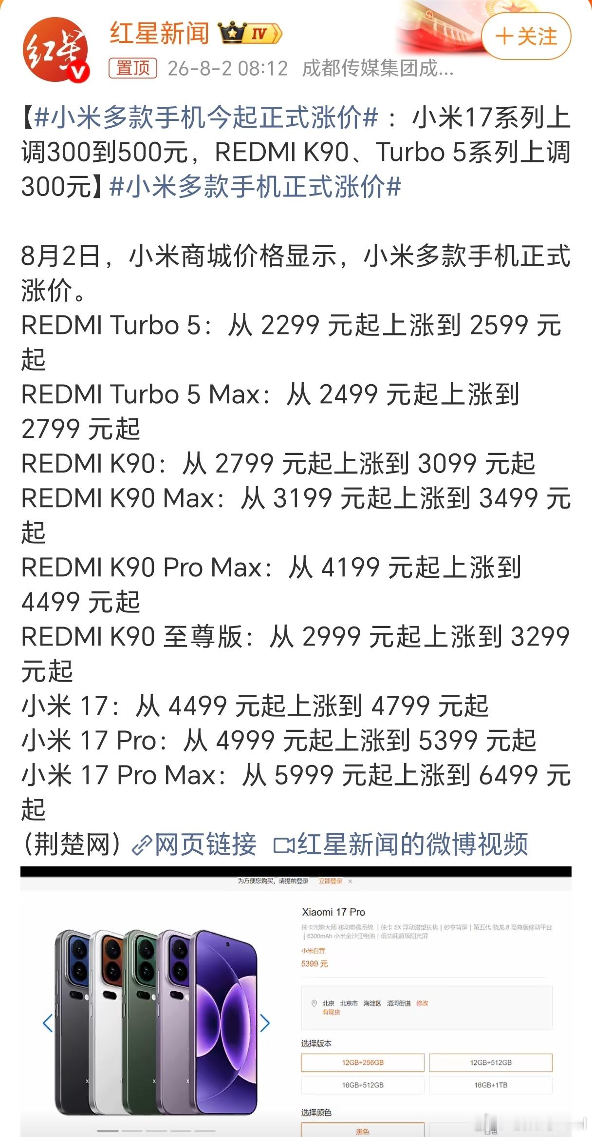 小米多款手机今起正式涨价 红米和小米，现在都这价格了啊……定价接近的话，你们会买