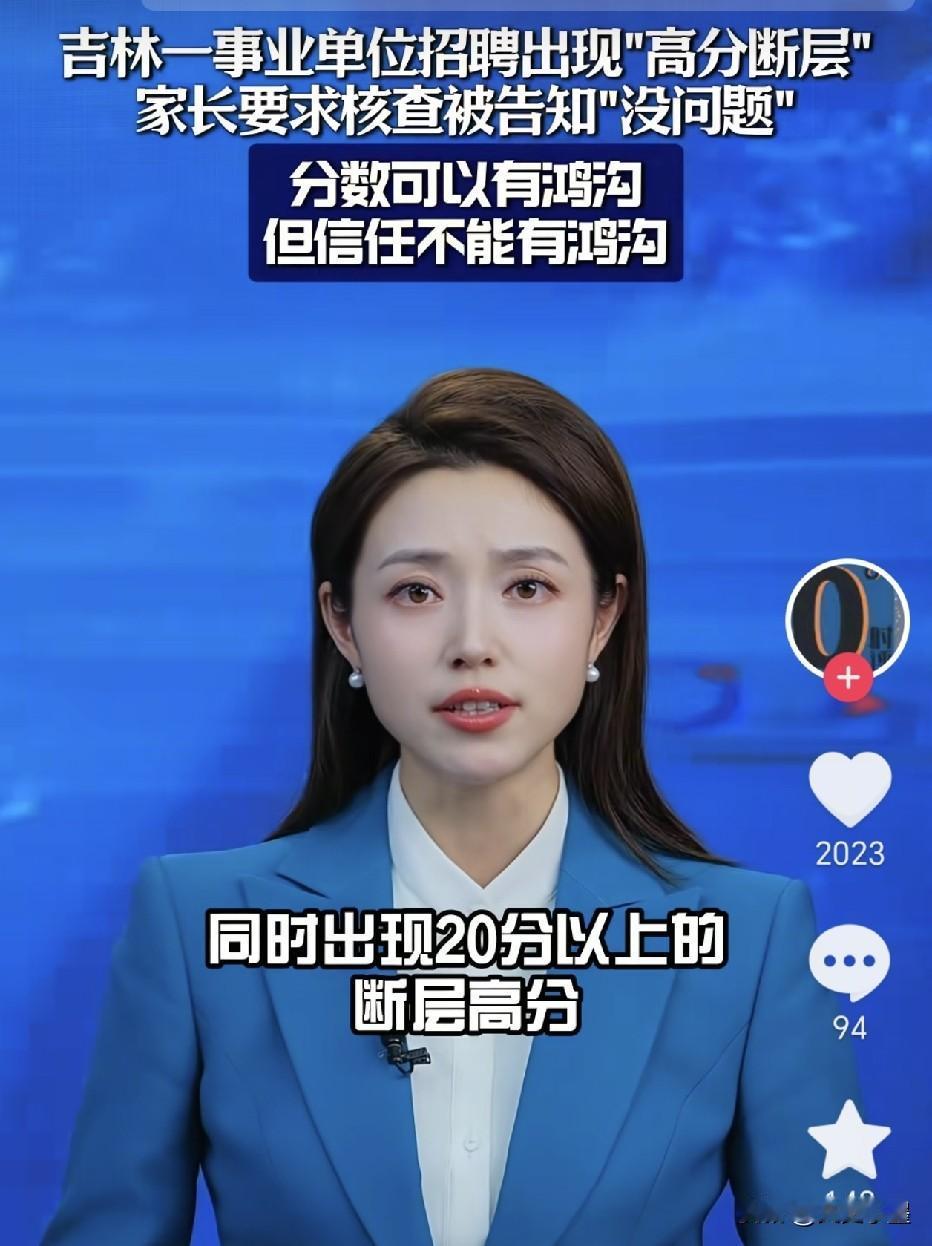 吉林白城，今年事业编招聘考试中，有人发现，多个岗位第一名成绩比较突兀，达到了90