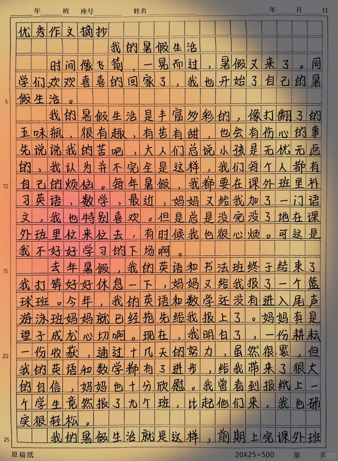 优秀作文 作文摘抄 满分作文