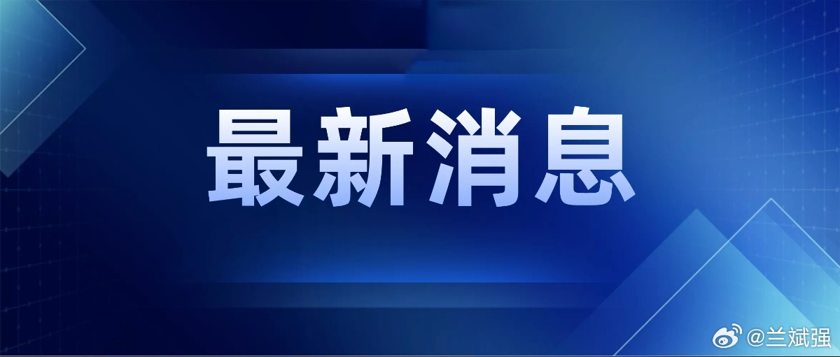 卫健委调查组通报董某莹舆情事件【肖某引发舆情事件，最新通报！】关于肖某引发舆情事