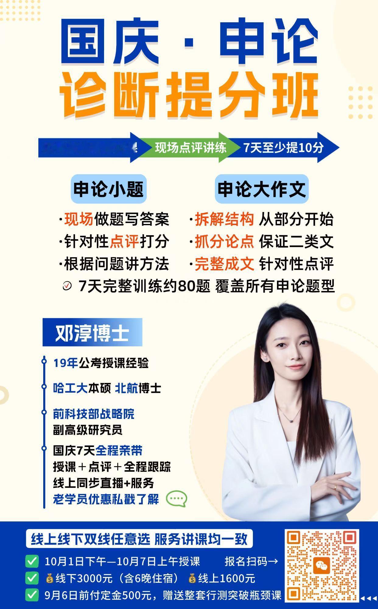 你从来没上过的申论班：国庆申论诊断提分班丨你的答案，就是我的课程组成如果公考是你