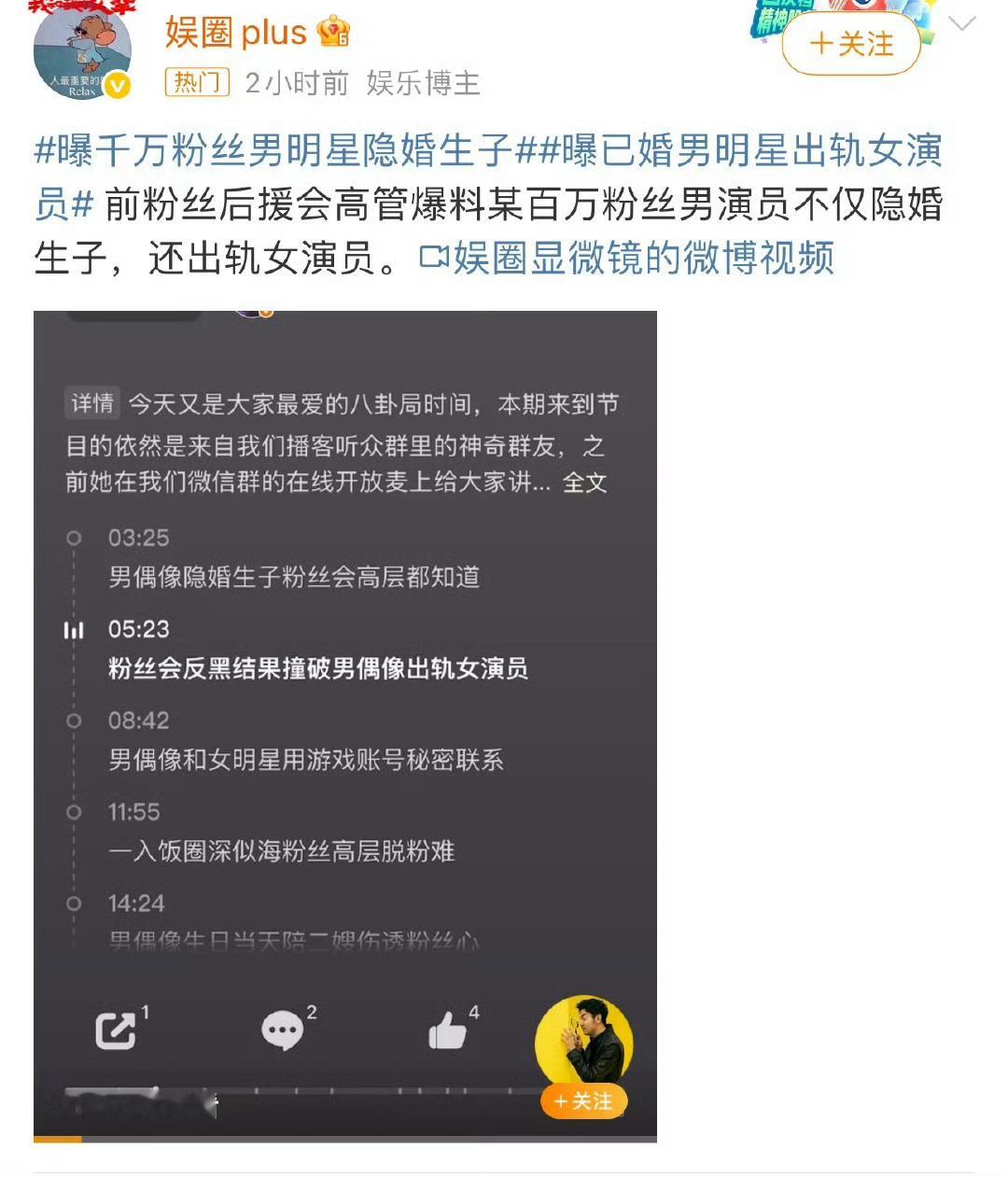 曝千万粉丝男明星隐婚生子到底是千万还是百万？ ​​​