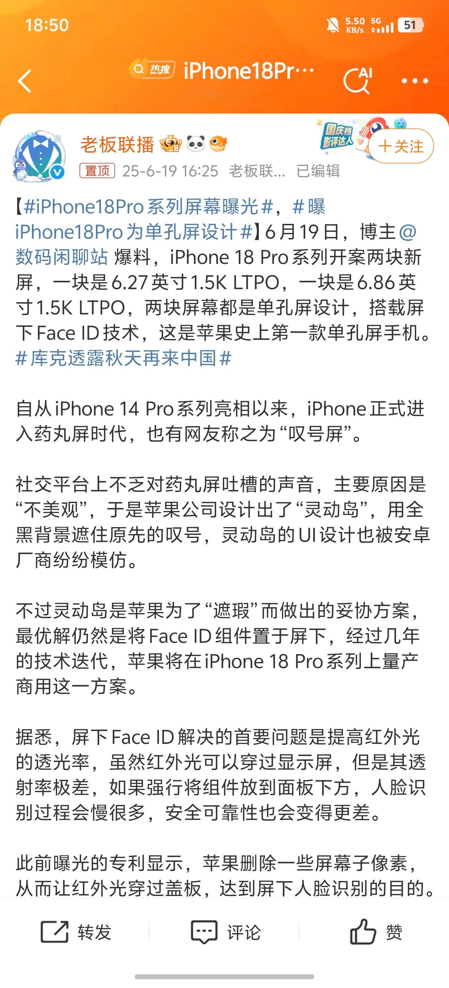 iPhone18Pro系列屏幕曝光还是很期待的，到时等等看，iPhone 17系