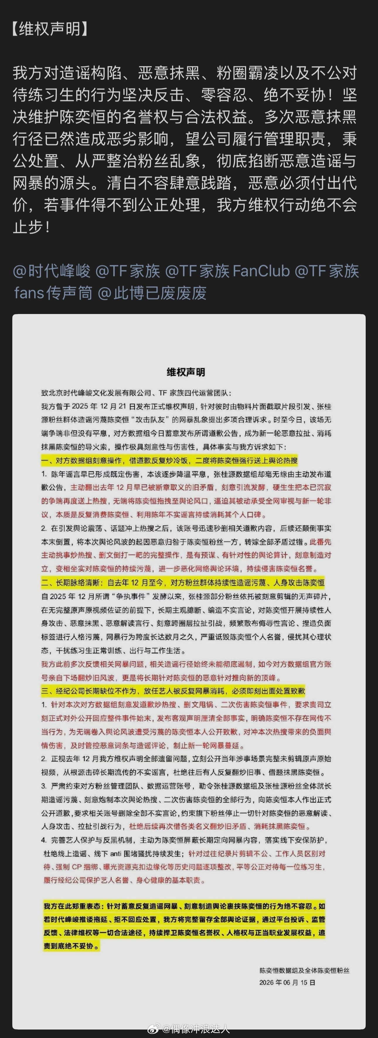 陈奕恒粉丝关于今日的事件发文维权👇 张桂源数据组发文给陈奕恒道歉 陈奕恒