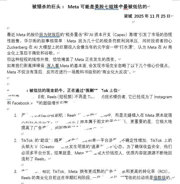 第8篇小作文，强力介绍Meta的一些情况，都是公开可查的信息，不涉及秘闻，不涉及