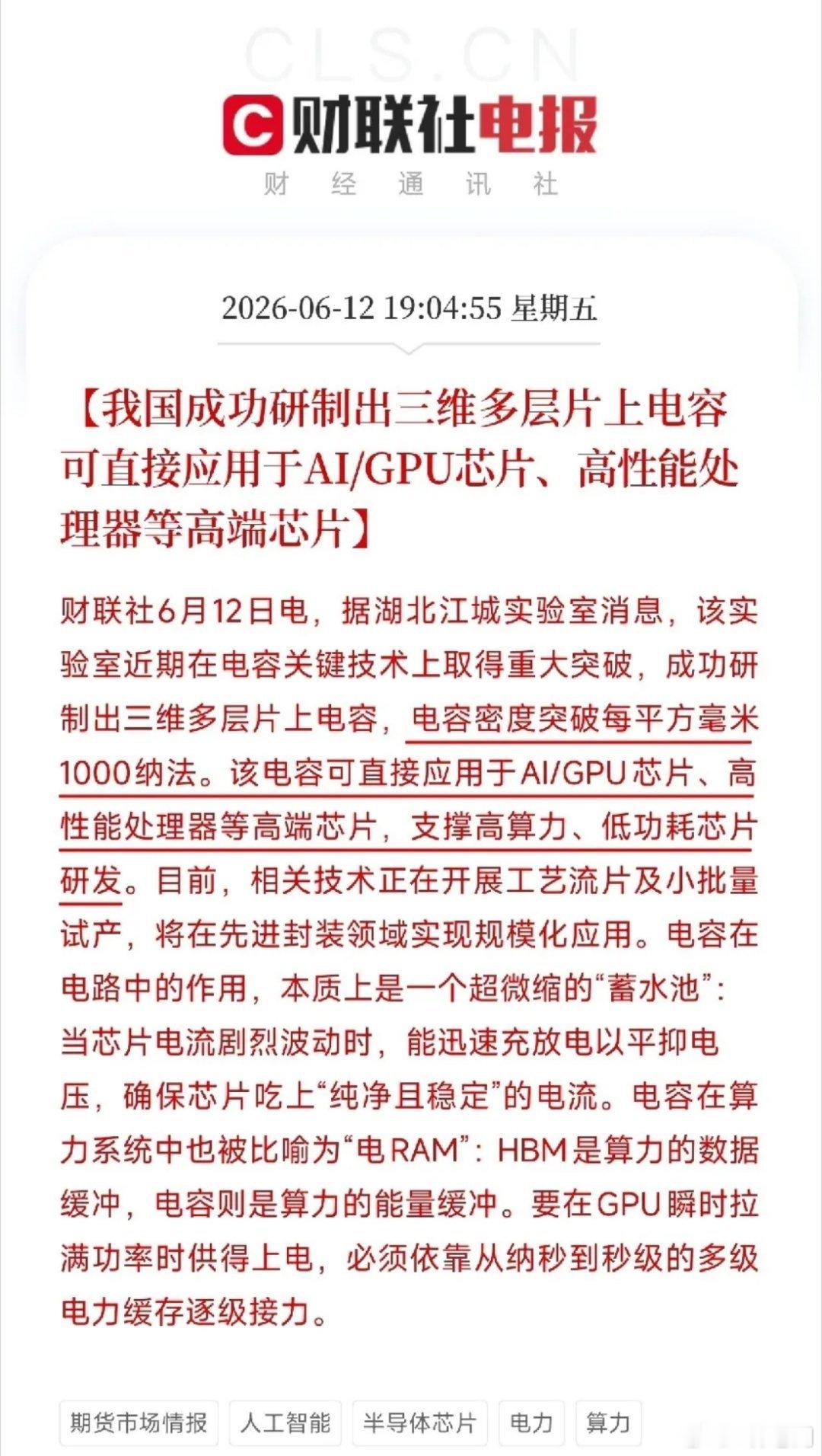 中国团队攻克芯片心脏骤停难题！三维多层电容横空出世，AI算力告别电压不稳湖北江城