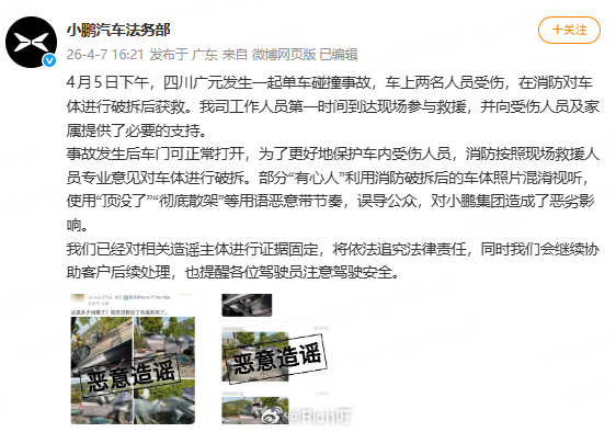 这次速度真的很快，支持这样的做法！对于造谣的信息就加大打击力度！干得漂亮小鹏汽车