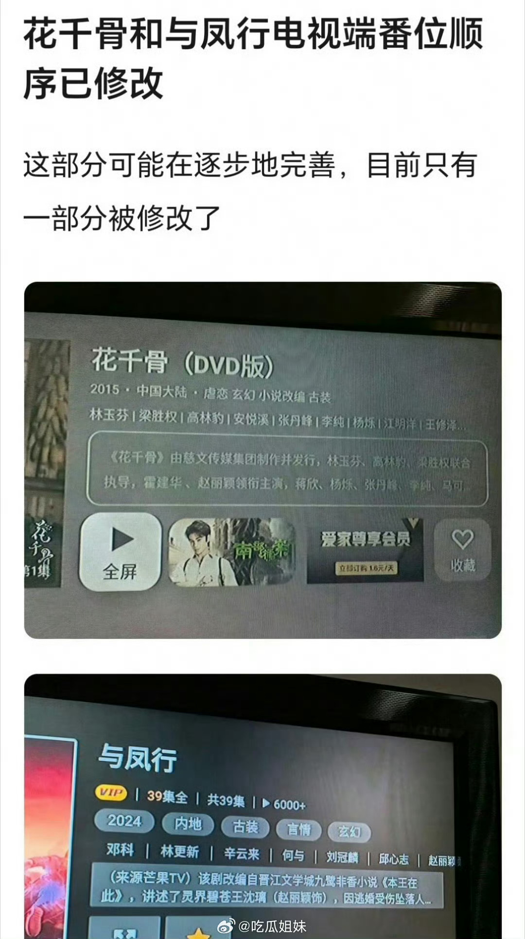与凤行番位凭啥这么对颖宝 