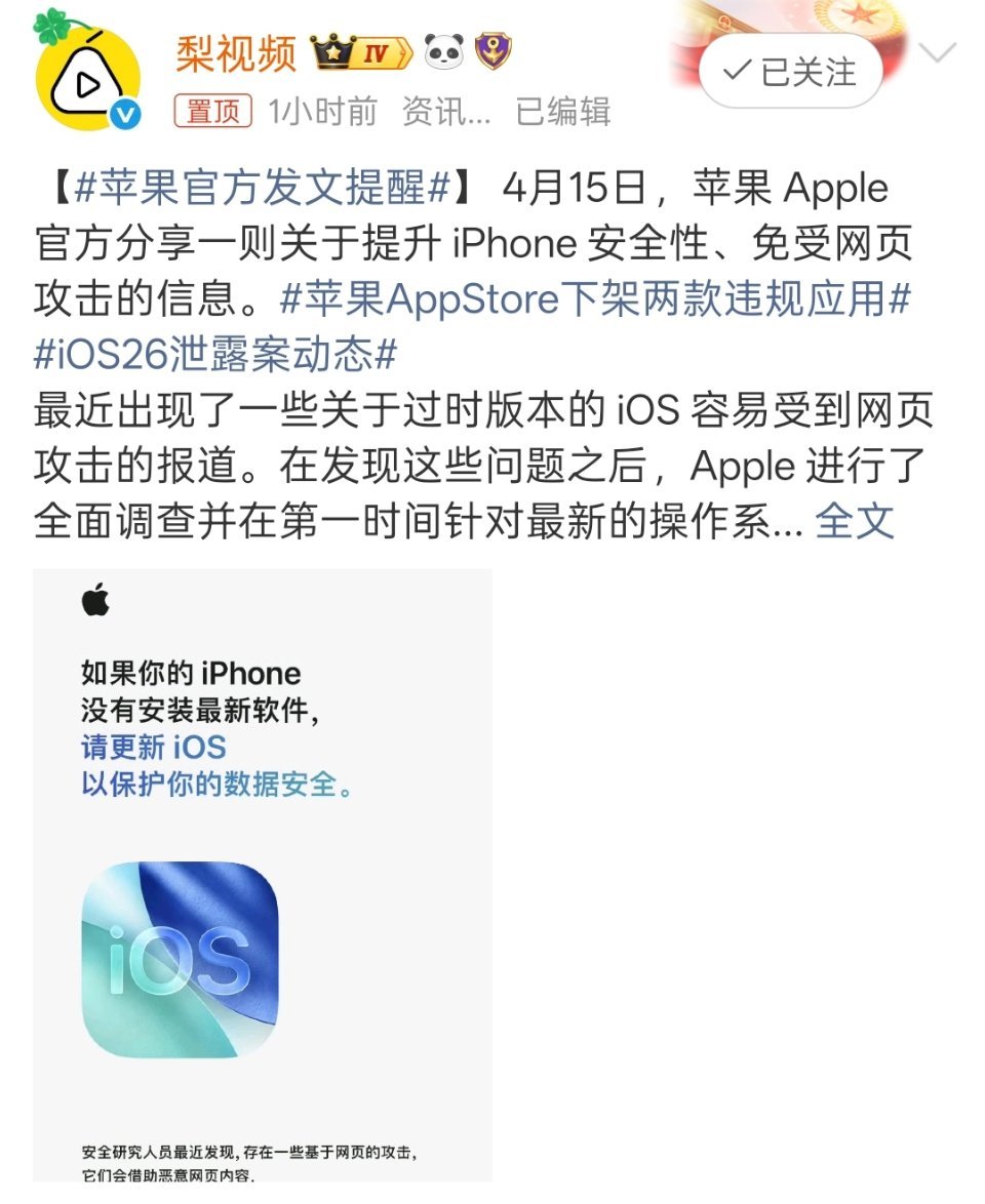 苹果官方发文提醒旧的iOS容易遭到网页攻击？苹果真是想尽办法让用户升级最新的iO
