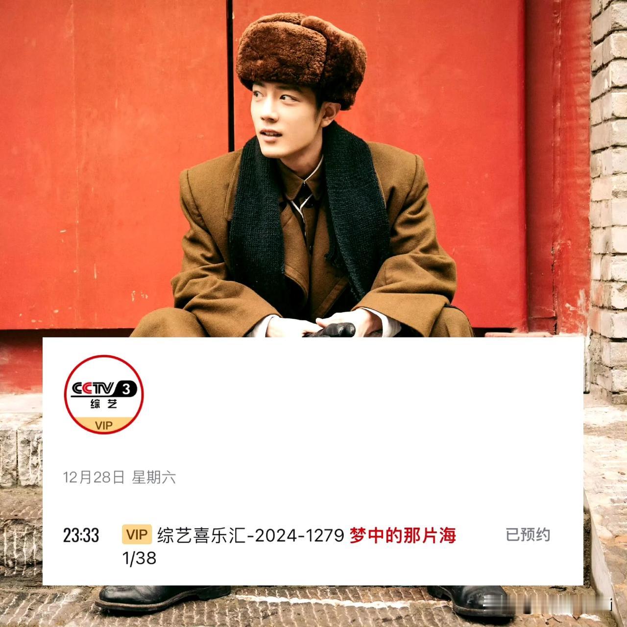 都羡慕直播那个主持人天天见肖战。其实央视还天天见肖春生呢，这不，第40几轮播放的