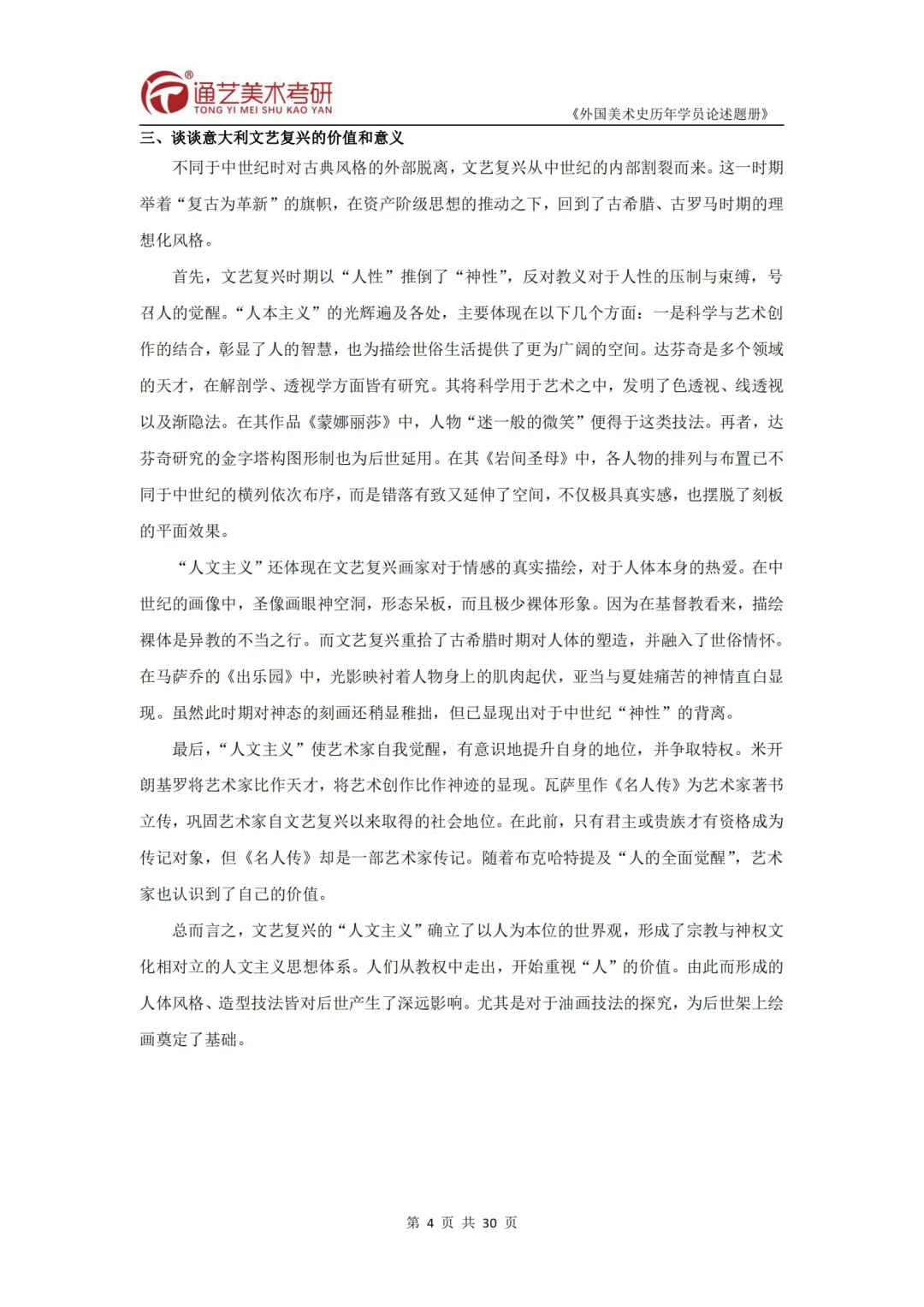 3️⃣谈谈文艺复兴的价值和意义？