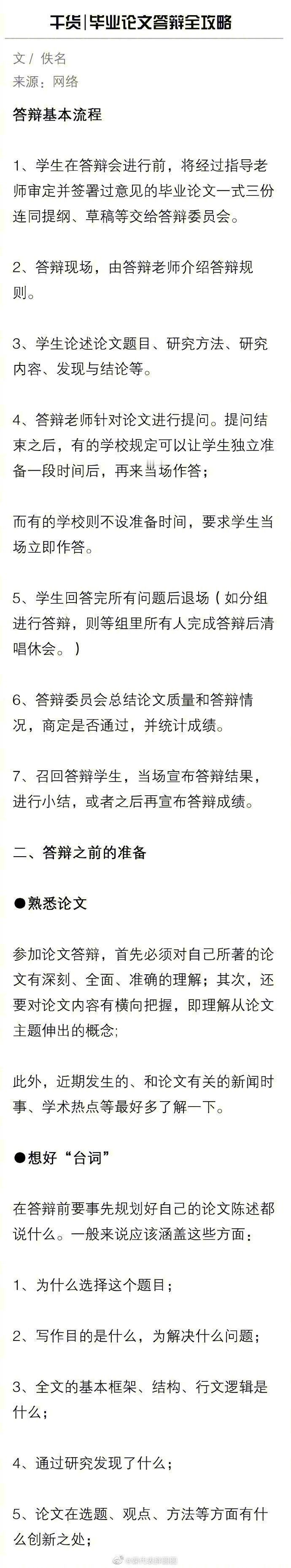 毕业论文答辩全攻略，应该还有很多人没有搞定论文吧？