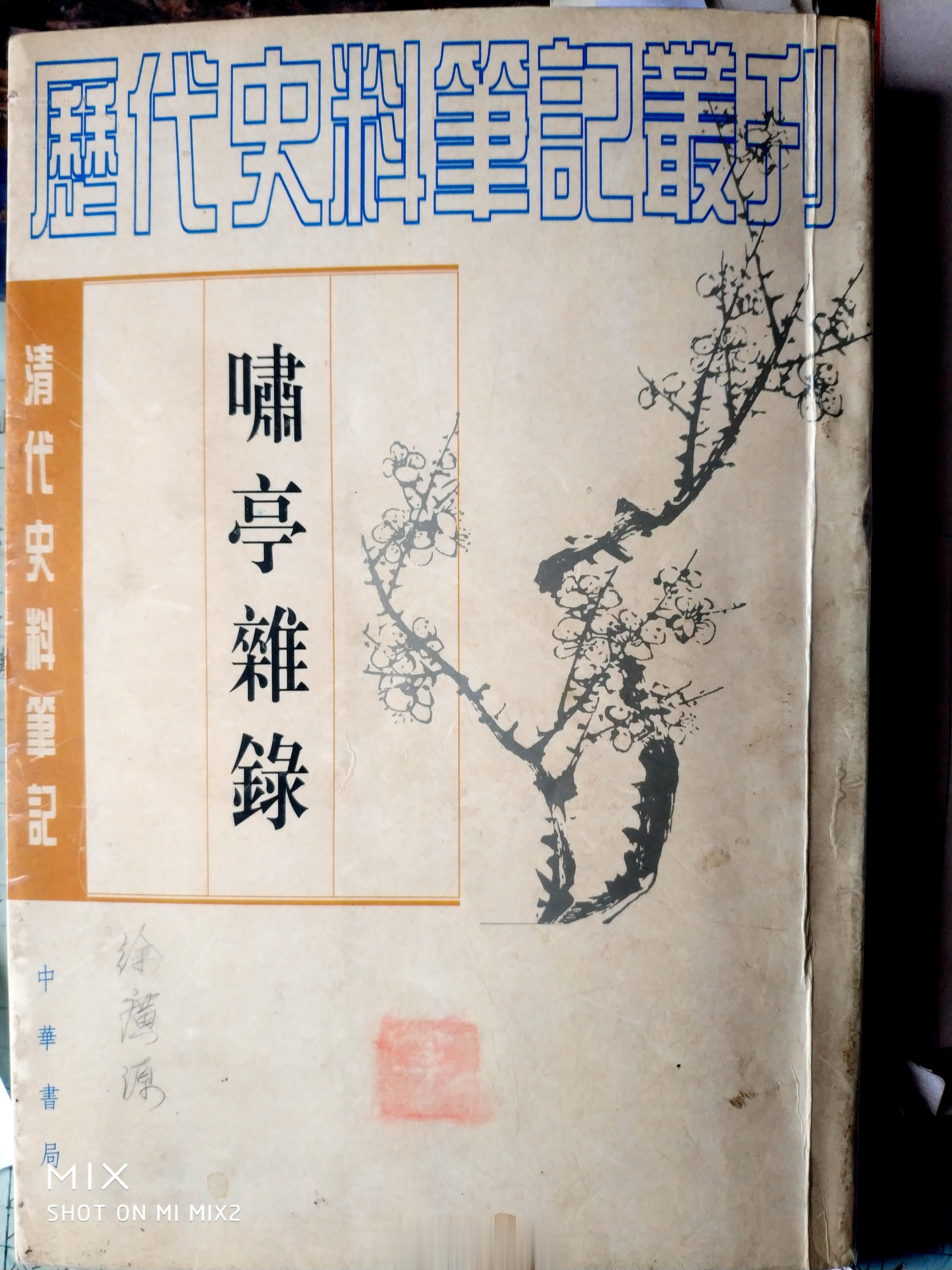 借着今天是孝贤皇后去世275周年的机会，给大家说一个有趣的野史小故事。这个故事的