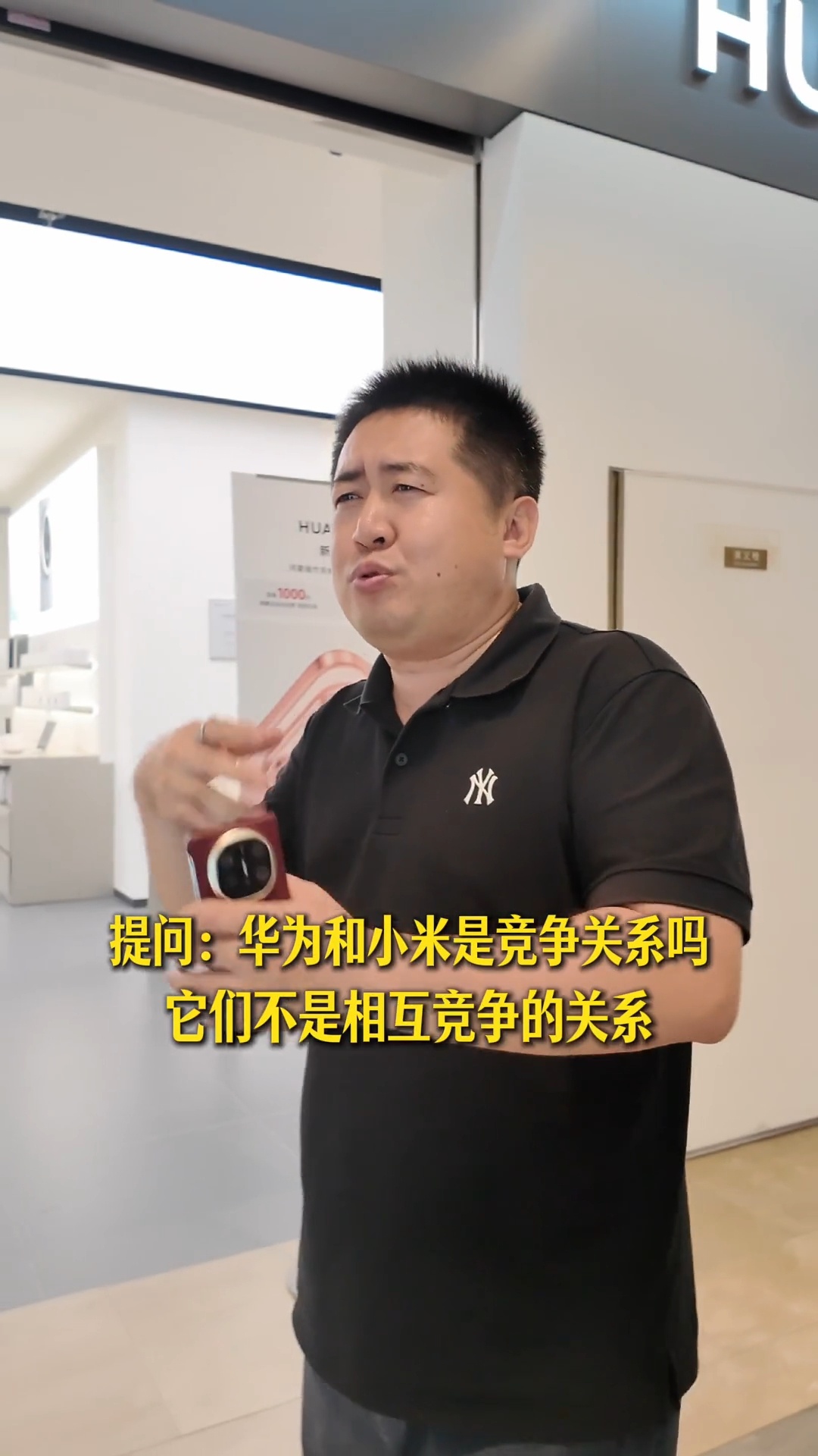 范老师分析华为和小米不是竞争关系，华为是地基巨无霸，小米本质是消费电子产品。 ​