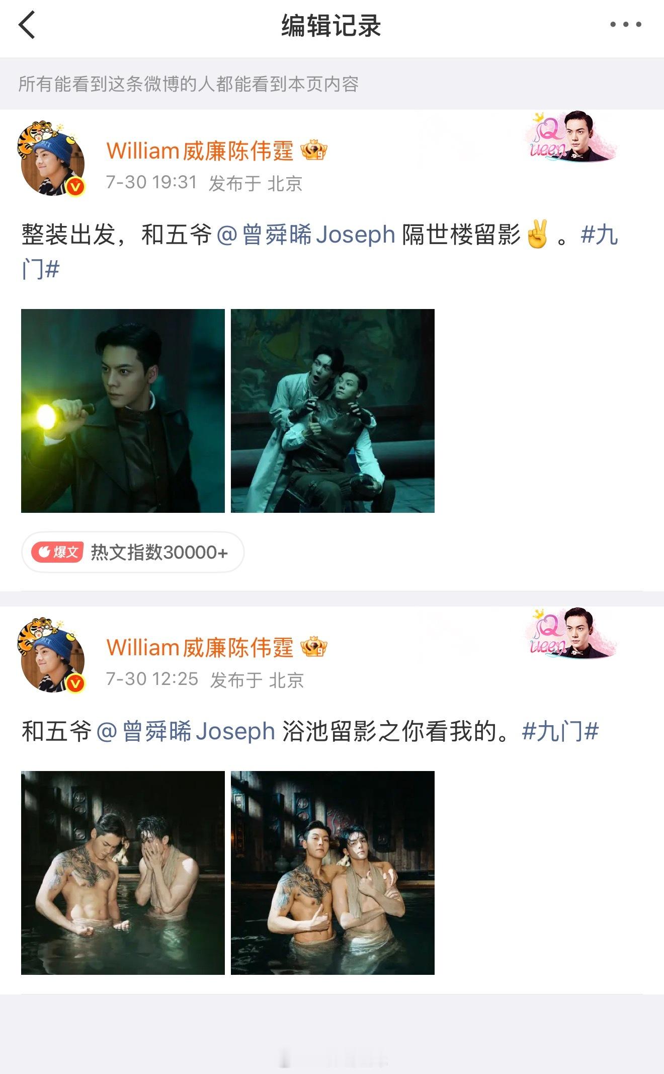 陈伟霆曾舜晞编辑记录陈伟霆曾舜晞怎么把之前的浴池合照给编辑掉了