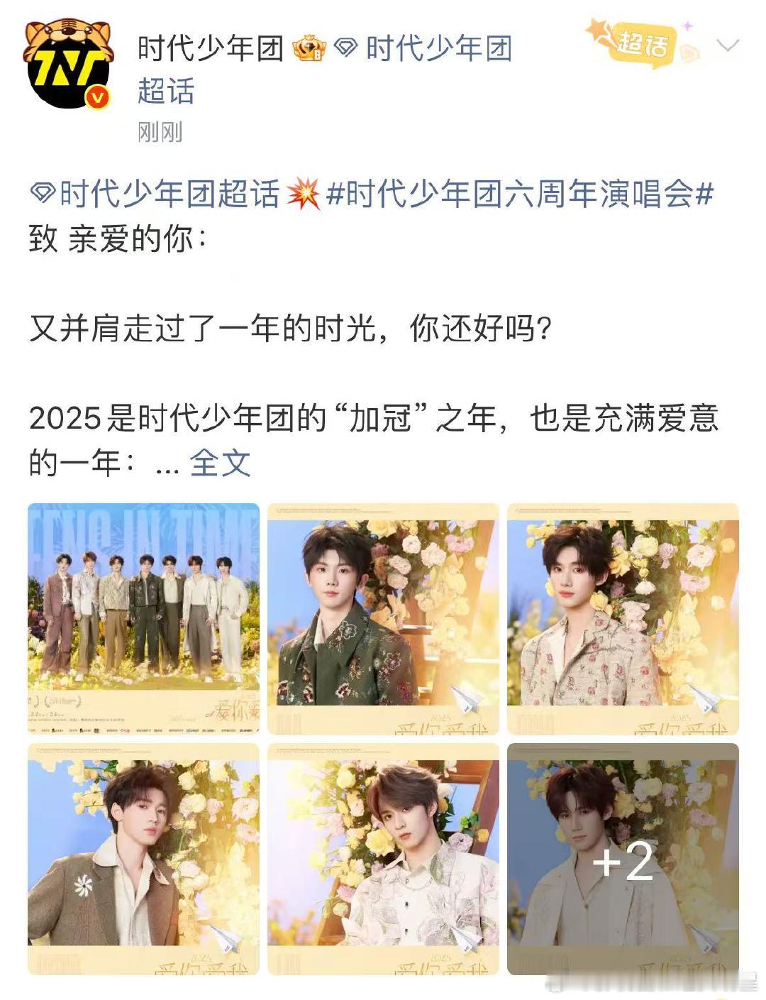 时代少年团六周年官宣贵阳 ​​​时代少年团官宣贵阳站演唱会 真的是贵阳！！！期待