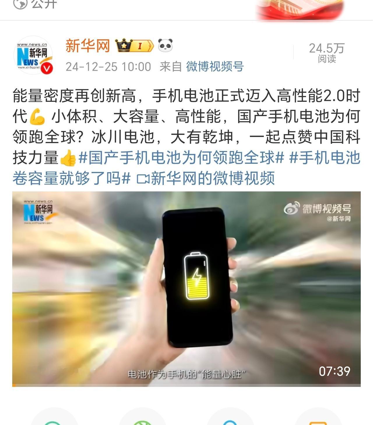 能量密度再创新高，手机电池正式迈入高性能2.0时代💪 小体积、大容量、高性能，