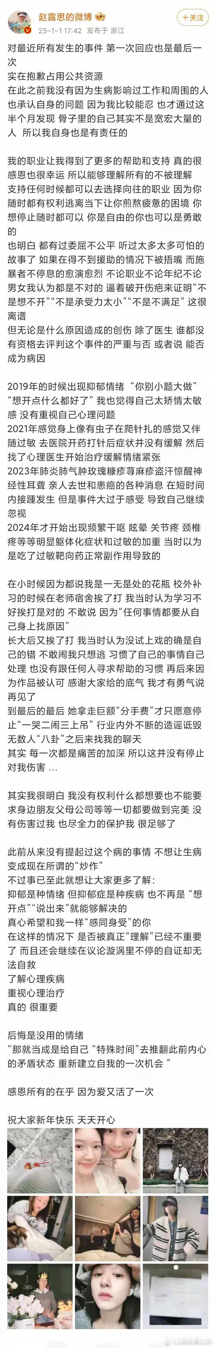 赵露思发长文回应 赵露思终于亲自回应了，针对最近发生的事情，足足写了一千多字，称