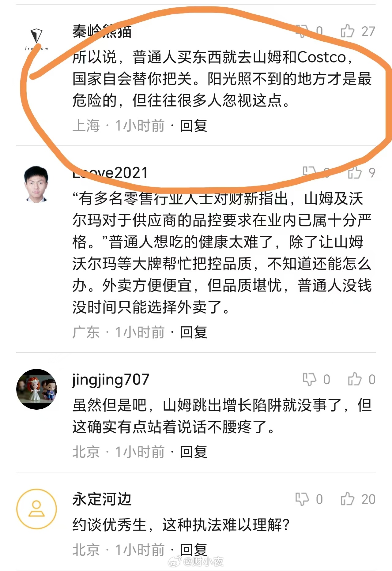 山姆总部被约谈说说我家山姆极速达真实体验家里只退过一单货，是极速达送来的蓝莓。到