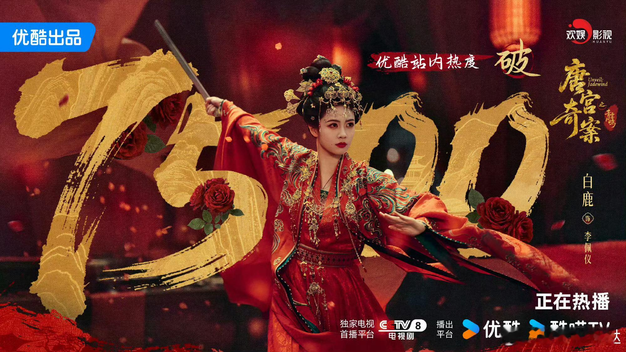 唐宫奇案之青雾风鸣 我的评分：唐宫奇案广告 谁能不夸唐宫奇案！开局18广拿下优酷