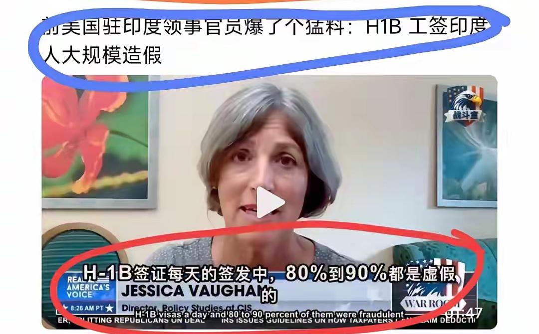 美国透露印度签证中90%都是造假，怪不得都都跑到中国了
   美国前驻印度领事官