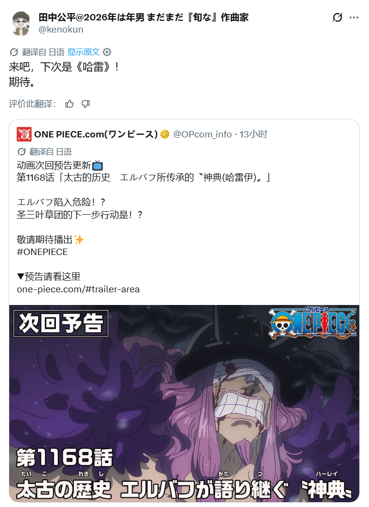 海贼王动画作曲田中公平预热下周神典回！根据之前信息，这次他为哈雷神典制作了专题配