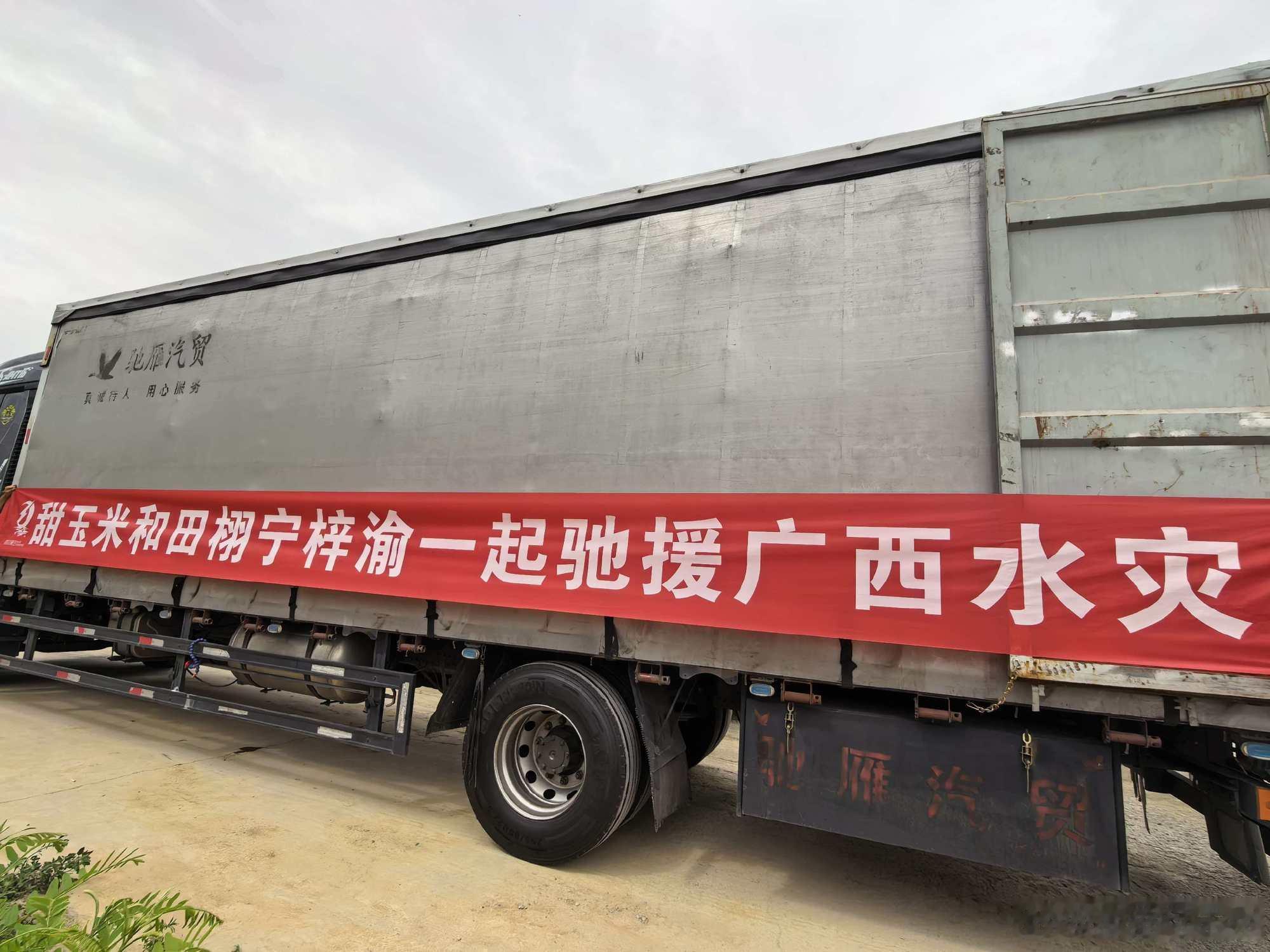 田栩宁梓渝粉丝向广西捐款超百万刚睡醒 就看见我们捐款百万了好棒！睡醒就去看灾区情