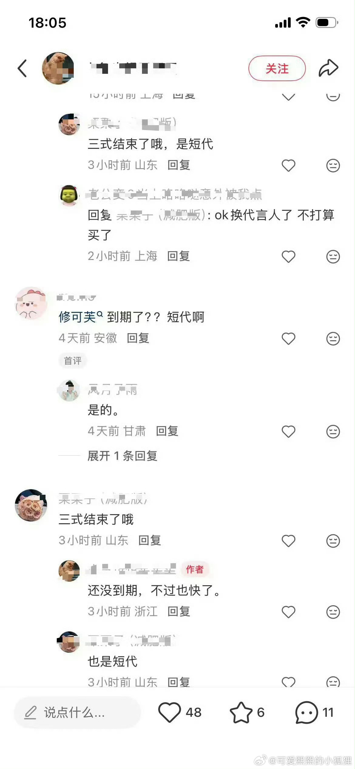 刘宇粉丝永拒品牌其他合作 短代咖，怪不得对着首位全球代言人急得又叫又跳，原来是忮