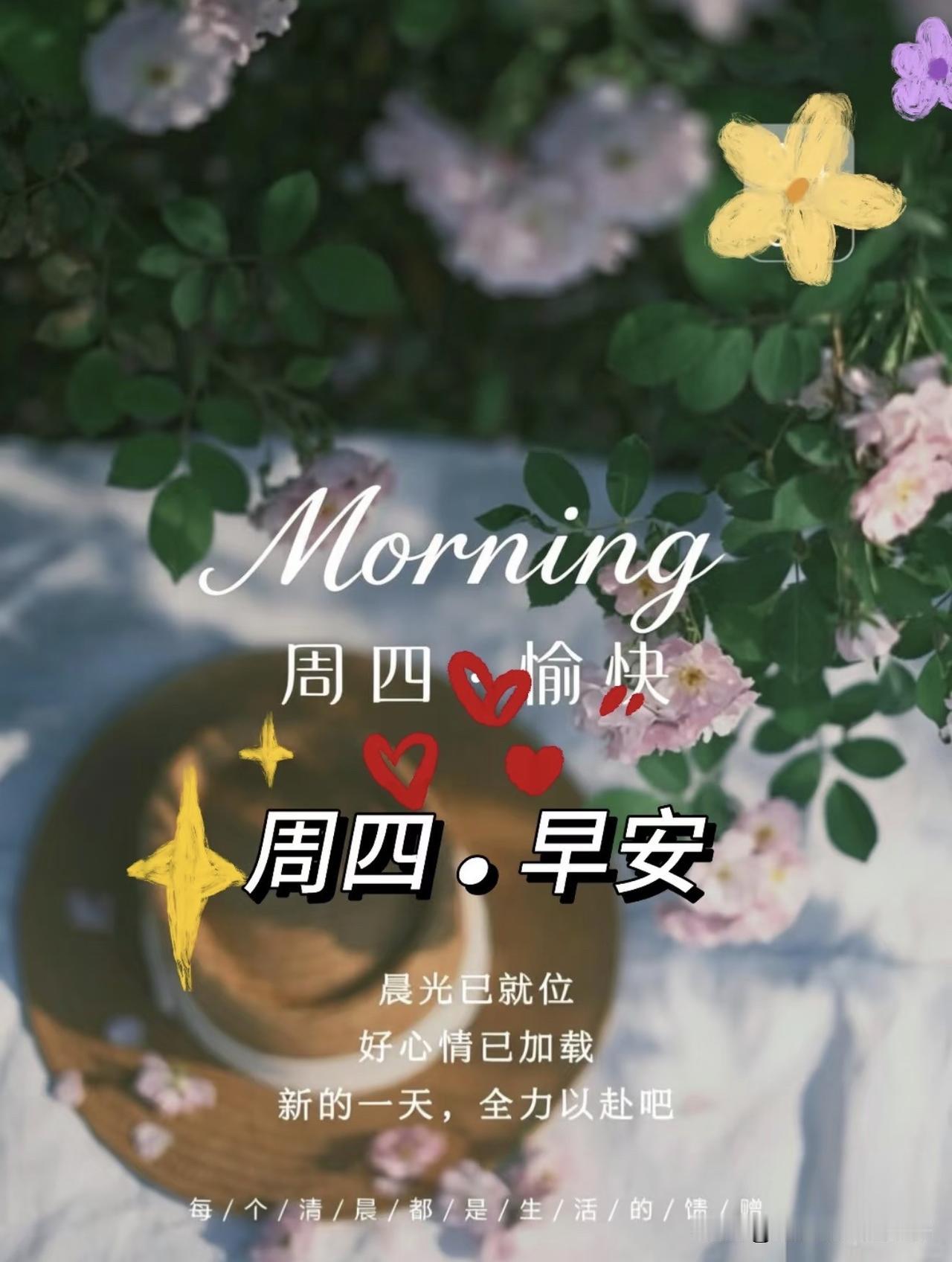🌈²º²⁶/₀₉.₂₄ 𝗺𝗼𝗿𝗻𝗶𝗻𝗴 𝘆𝗮 ♡人生最好的风